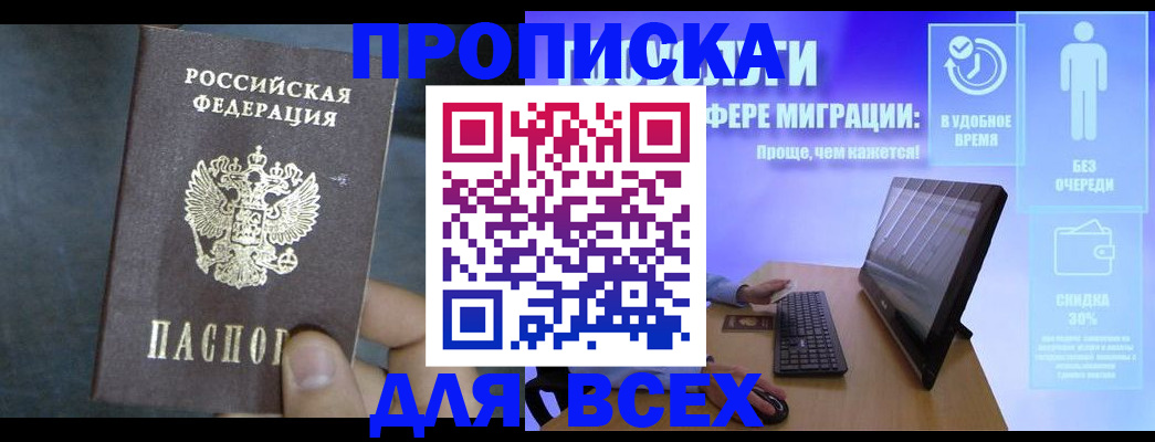 временная регистрация для всех в Вольске