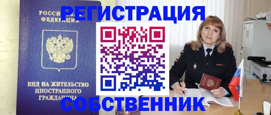 прописка в Вольске