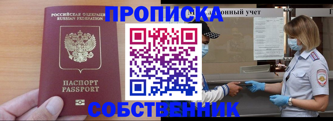 временная регистрация собственник в Вольске